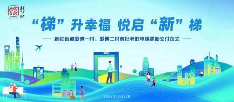 电梯落成仪式主视觉活动展板-采灵感-https://www.cailinggan.com/