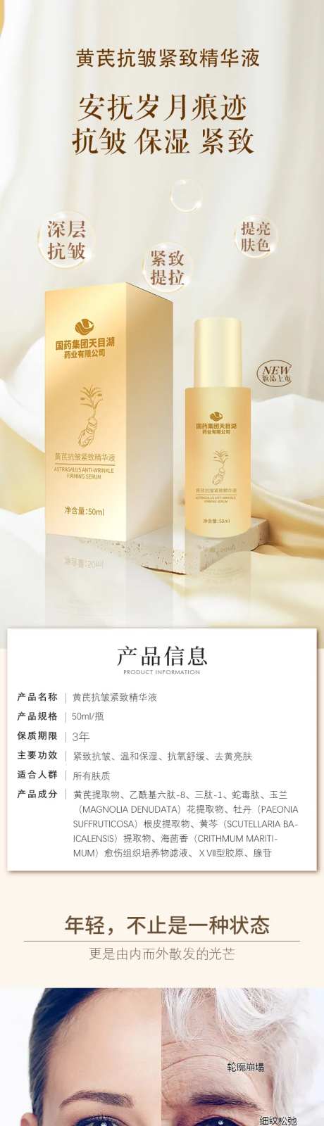 黄芪抗皱紧致精华液电商美妆详情页设计-采灵感-https://www.cailinggan.com/