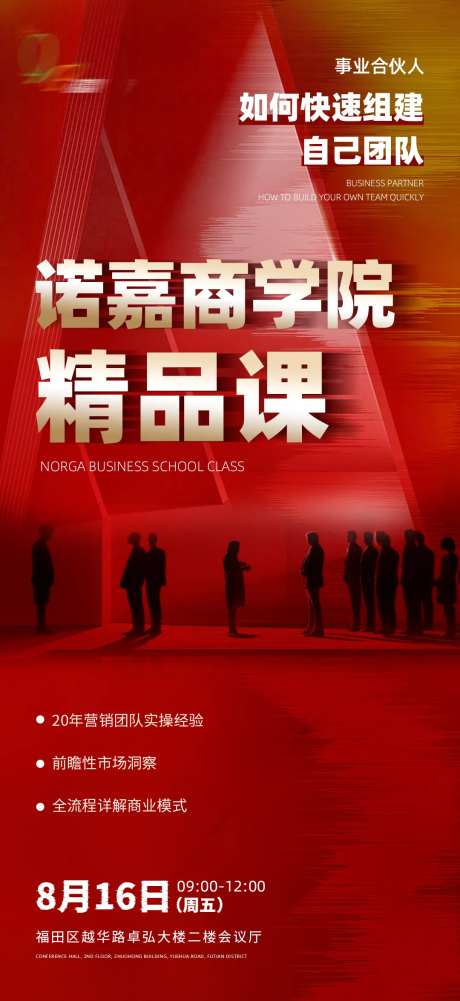 商学院海报-采灵感-https://www.cailinggan.com/