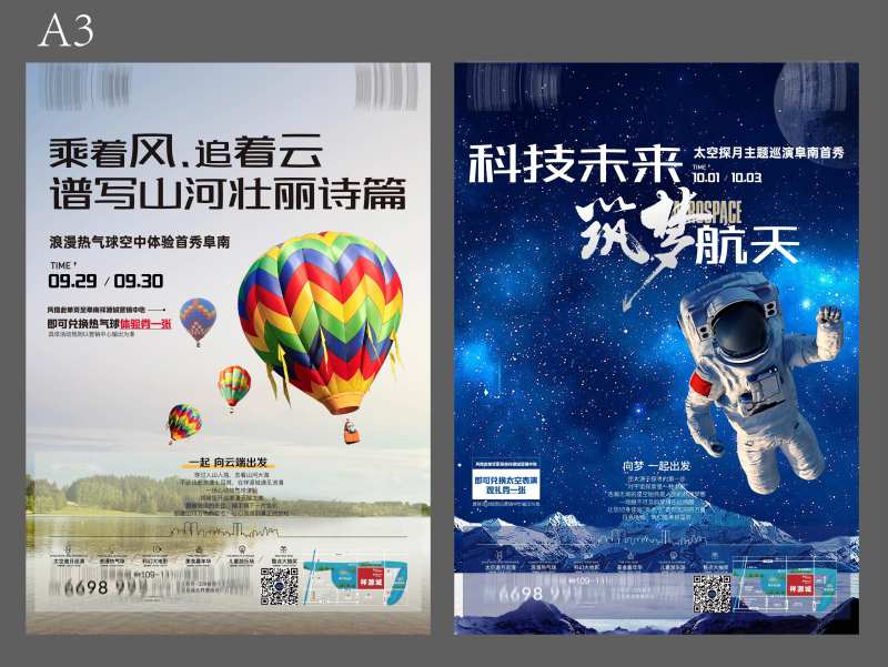 单页热气球太空-采灵感-cailinggan.com