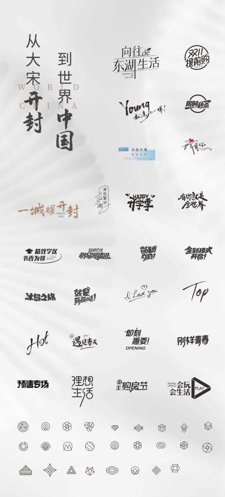 地产ICON-采灵感-https://www.cailinggan.com/