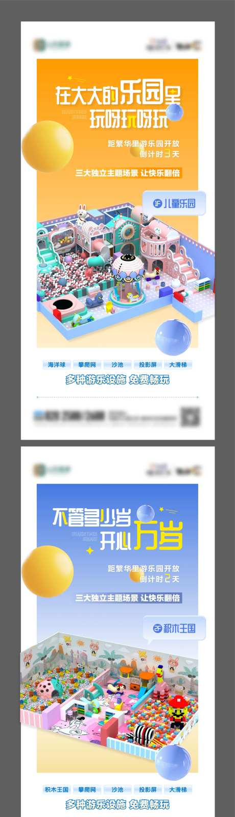 地产儿童乐园开放倒计时系列海报-采灵感-https://www.cailinggan.com/