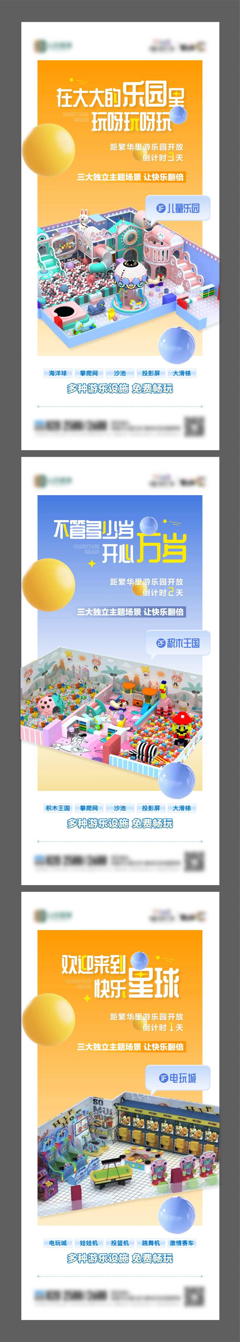 地产儿童乐园开放倒计时系列海报-采灵感-cailinggan.com