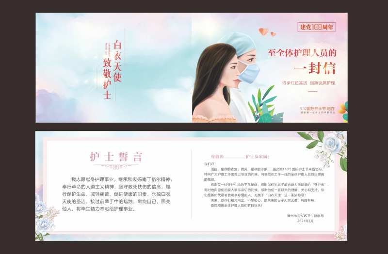 护士节贺卡二折页-采灵感-cailinggan.com