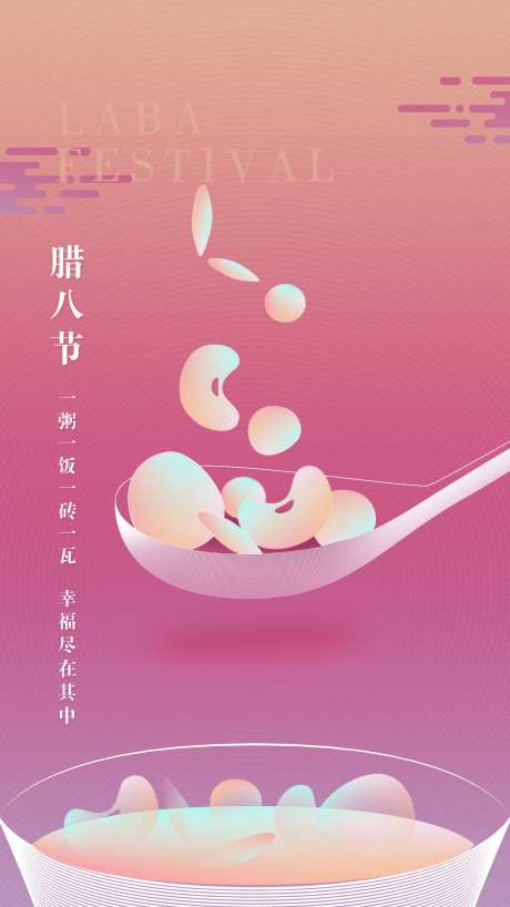 扁平风腊八节移动端海报-采灵感-https://www.cailinggan.com/
