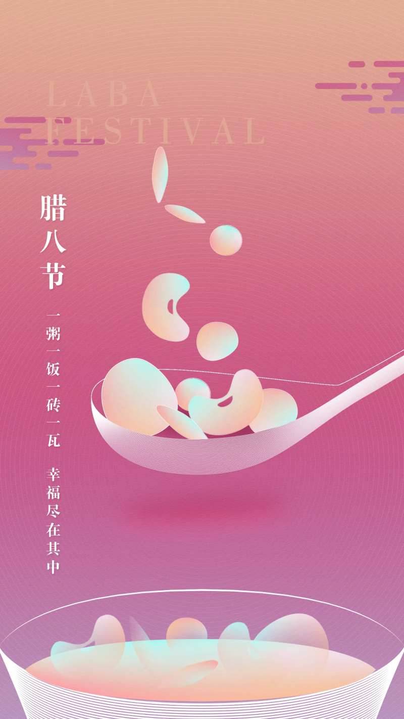 扁平风腊八节移动端海报-采灵感-cailinggan.com