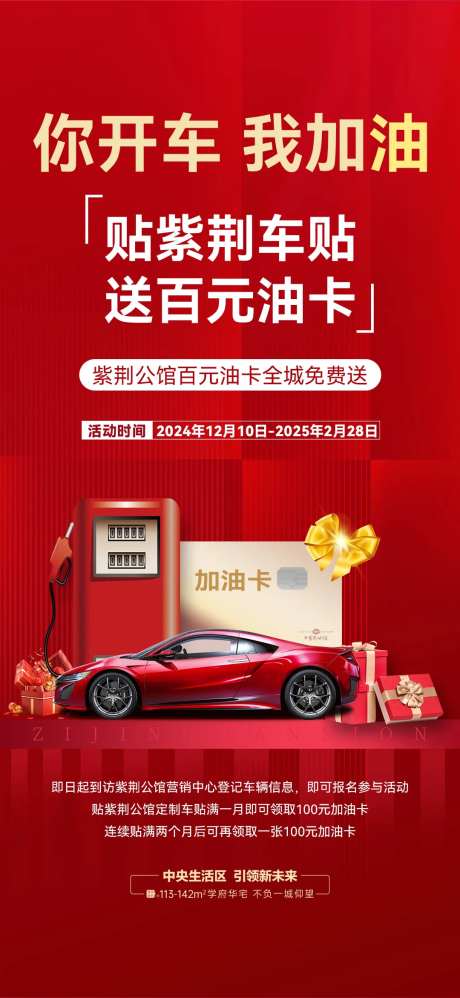 送油卡海报-采灵感-https://www.cailinggan.com/