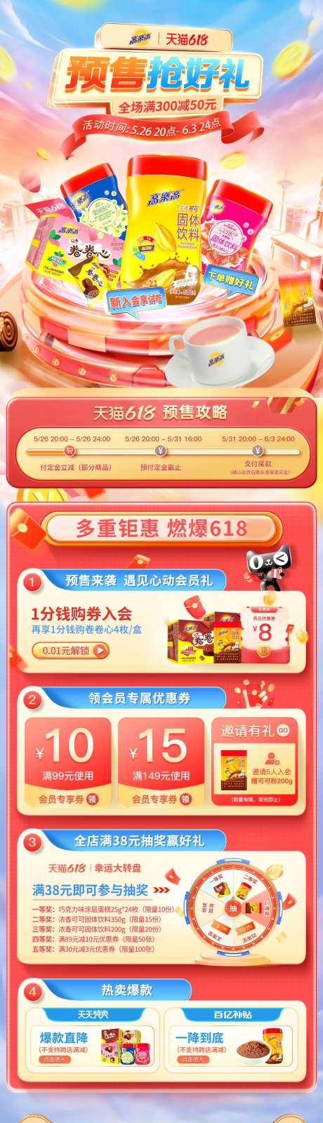 618预售抢好礼电商首页-采灵感-https://www.cailinggan.com/