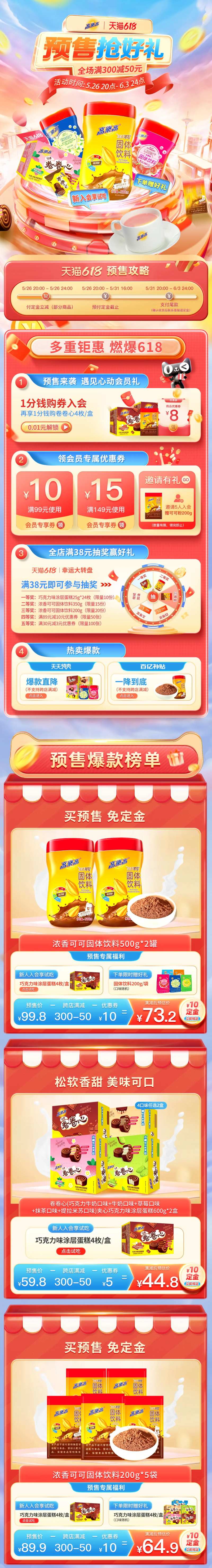 618预售抢好礼电商首页-采灵感-cailinggan.com