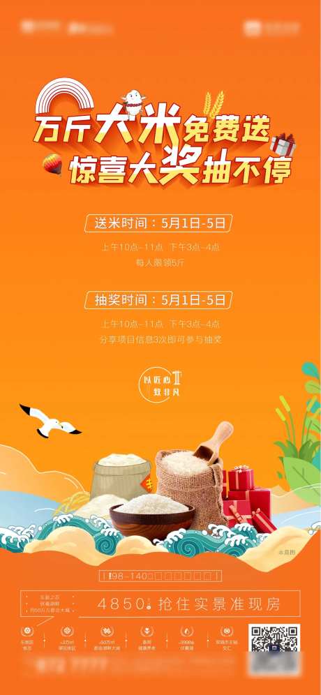 送米活动海报-采灵感-https://www.cailinggan.com/