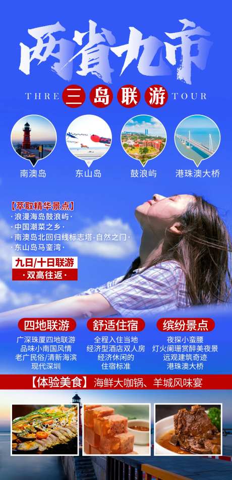 鼓浪屿旅游海报-采灵感-https://www.cailinggan.com/