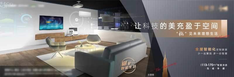 智能家居实景户型刷屏-采灵感-cailinggan.com