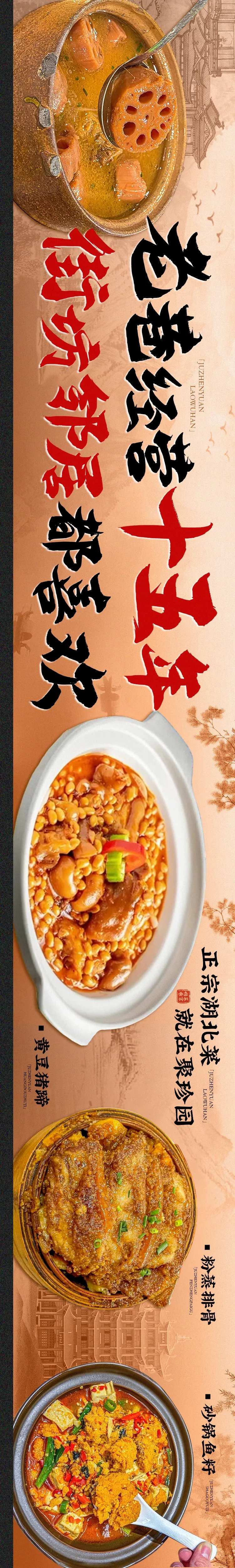 餐饮中餐美食大众点评五图海报-采灵感-cailinggan.com