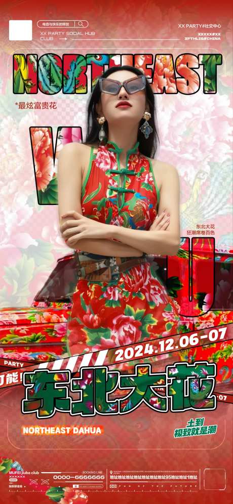 酒吧东北大花主题派对海报-采灵感-https://www.cailinggan.com/