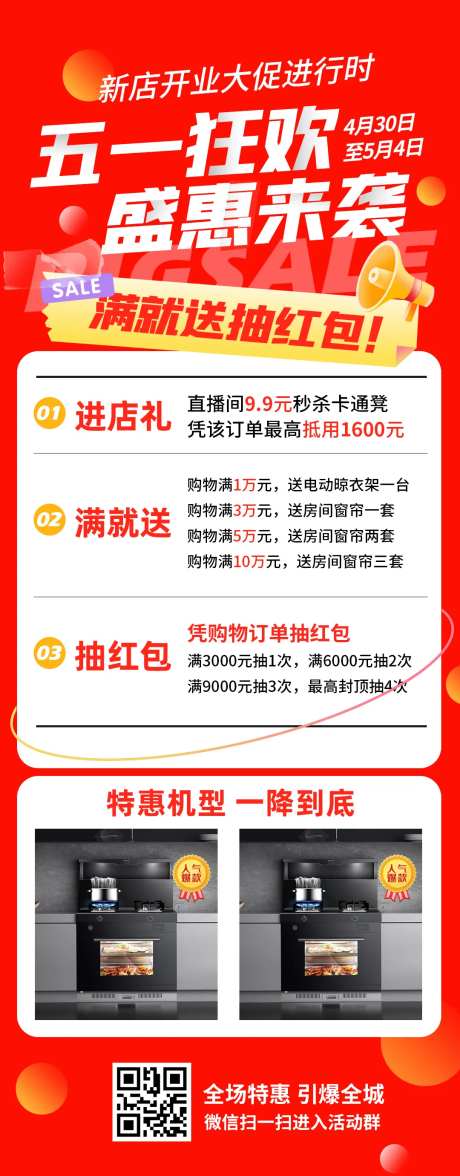 五一狂欢促销海报-采灵感-https://www.cailinggan.com/