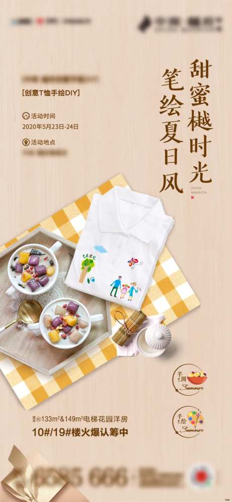 地产T恤DIY手绘活动海报-采灵感-https://www.cailinggan.com/