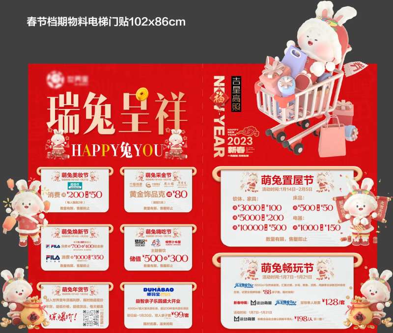 春节档期电梯门贴-采灵感-cailinggan.com