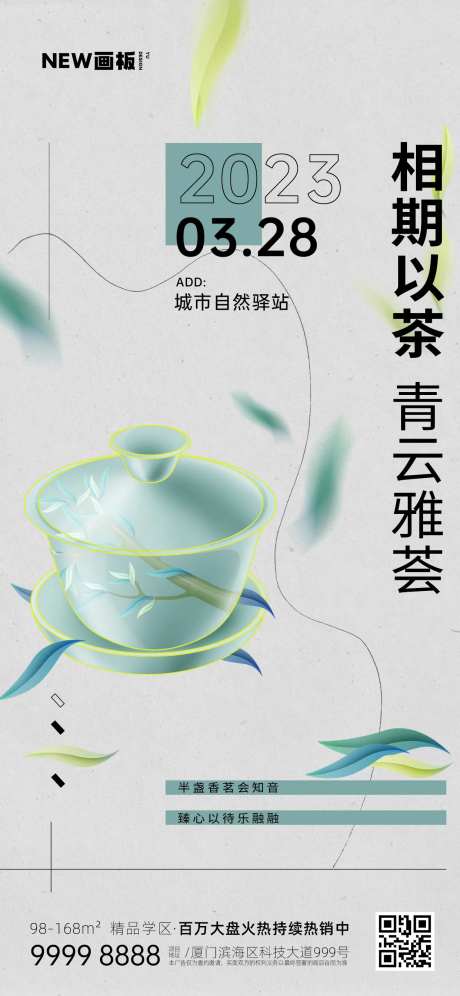 茶艺茶道海报-采灵感-https://www.cailinggan.com/