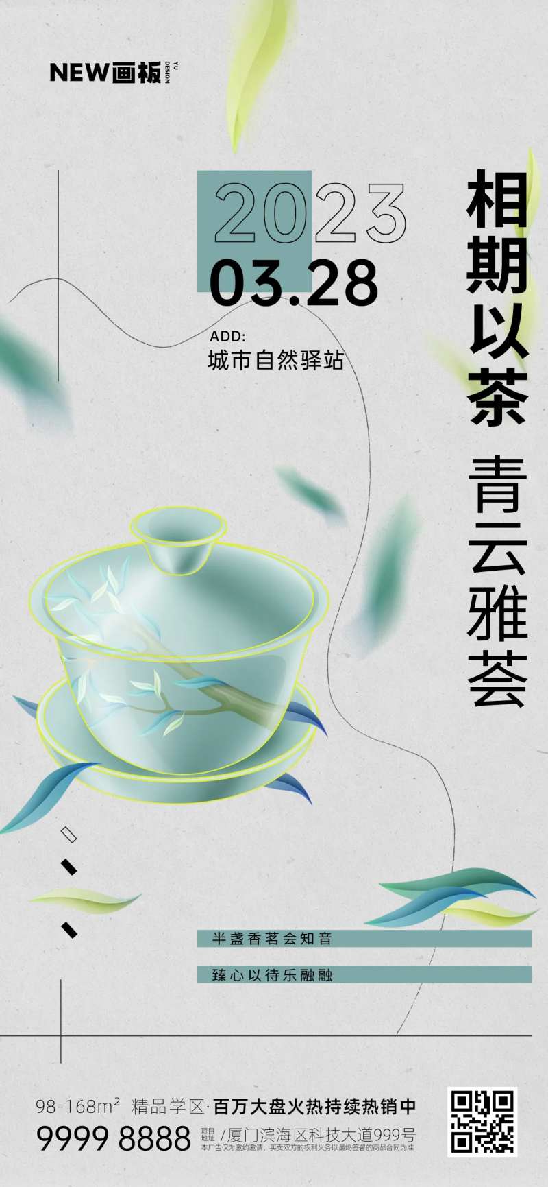 茶艺茶道海报-采灵感-cailinggan.com