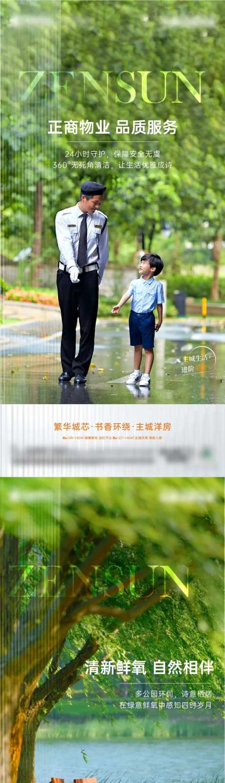 地产舒享配套海报-采灵感-https://www.cailinggan.com/