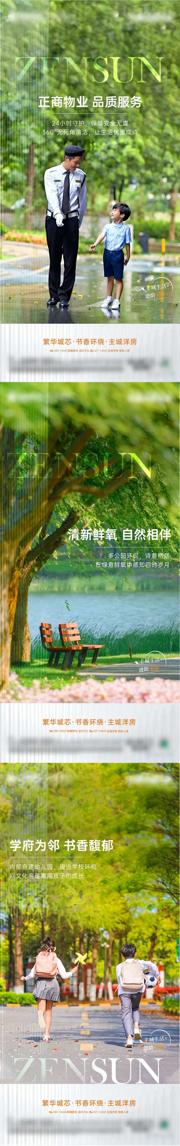 地产舒享配套海报-采灵感-cailinggan.com