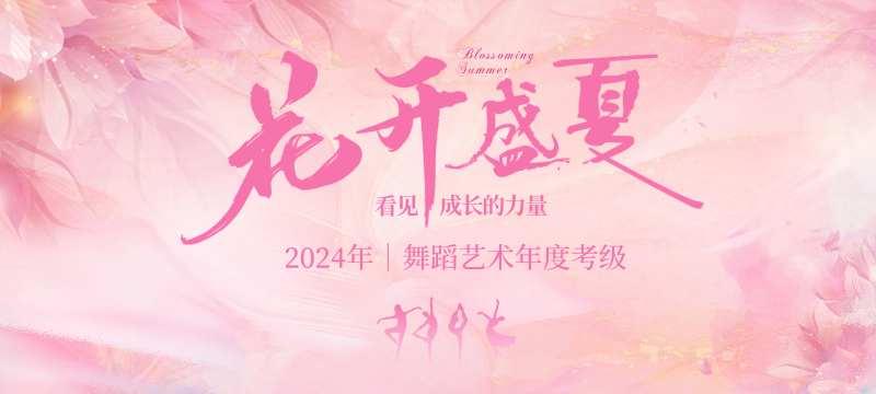 艺术舞蹈考级桁架-采灵感-cailinggan.com