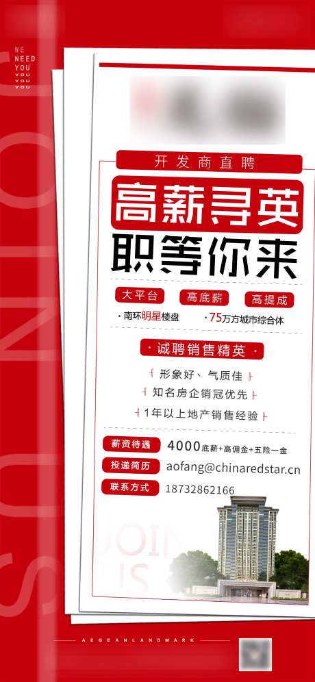 房地产招聘大气海报-采灵感-https://www.cailinggan.com/