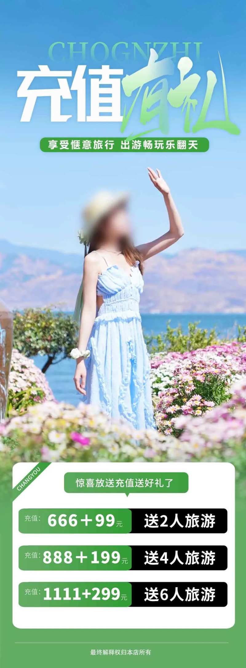 充值有礼活动长图-采灵感-cailinggan.com