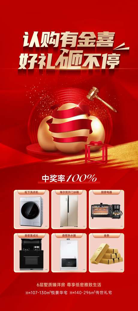 房地产认购红金砸金蛋展架-采灵感-https://www.cailinggan.com/