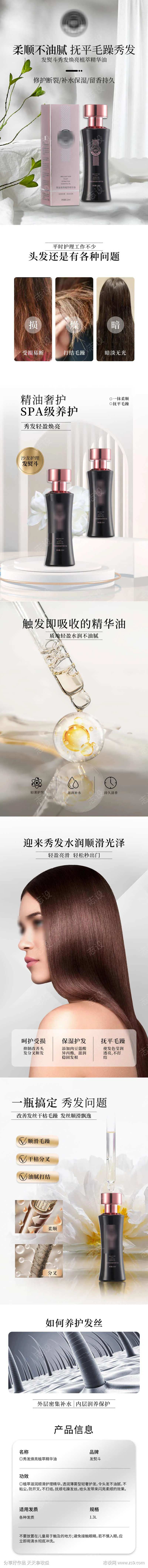 护发精油详情页电商详情页-采灵感-cailinggan.com