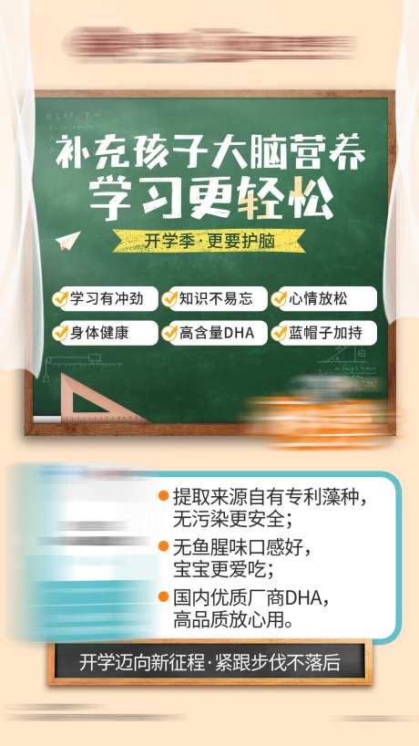 开学季儿童养生成长产品介绍海报-采灵感-https://www.cailinggan.com/