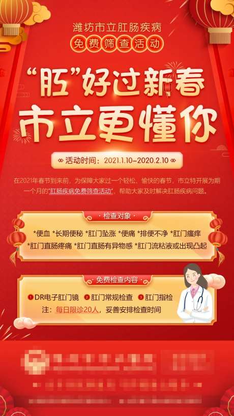 新春肛肠医疗活动-采灵感-https://www.cailinggan.com/