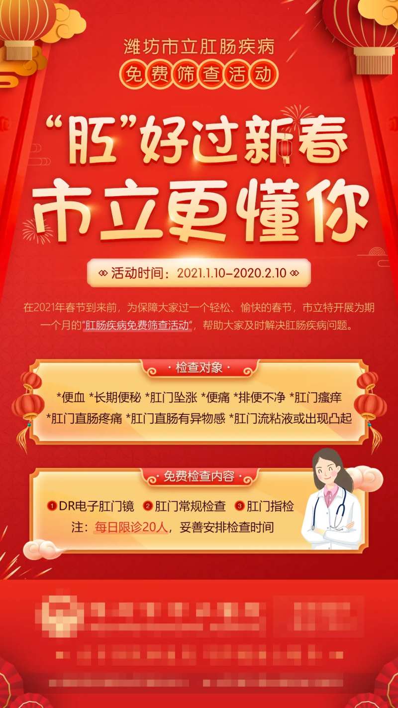 新春肛肠医疗活动-采灵感-cailinggan.com