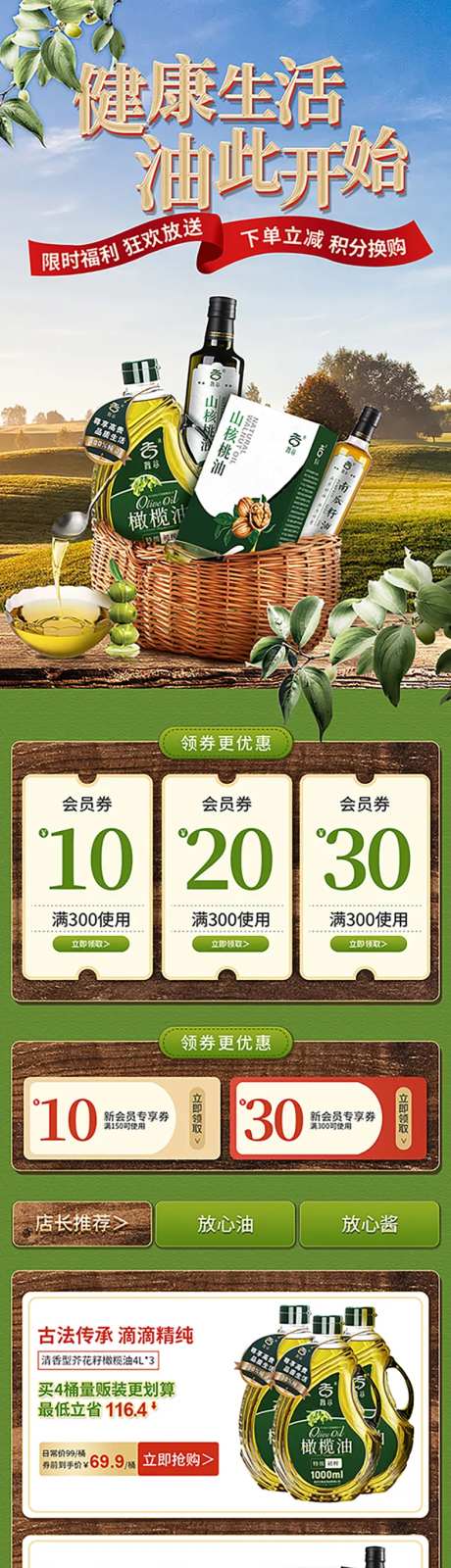 橄榄油电商首页-采灵感-https://www.cailinggan.com/