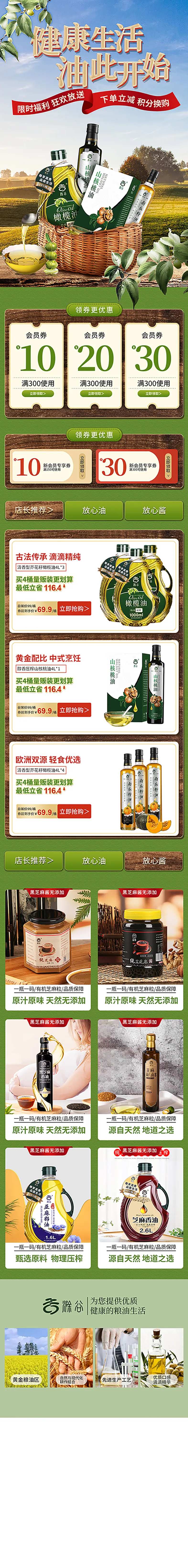 橄榄油电商首页-采灵感-cailinggan.com