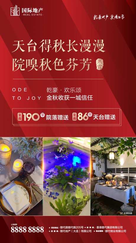 地产样板间展示移动端海报-采灵感-https://www.cailinggan.com/