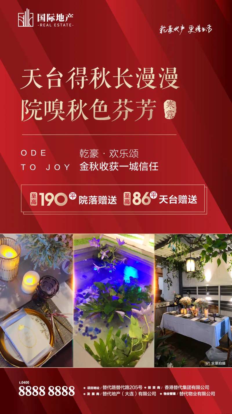 地产样板间展示移动端海报-采灵感-cailinggan.com