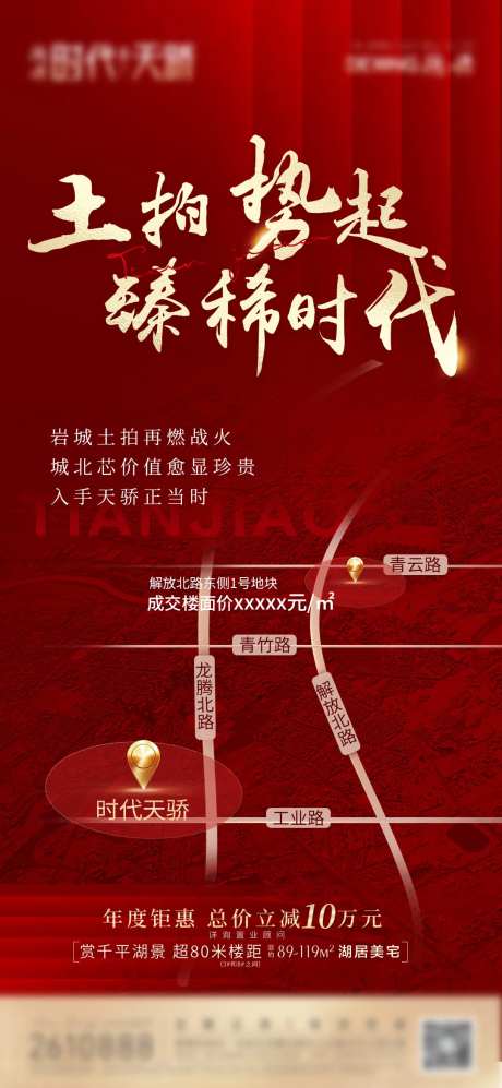 土拍借势海报-采灵感-https://www.cailinggan.com/