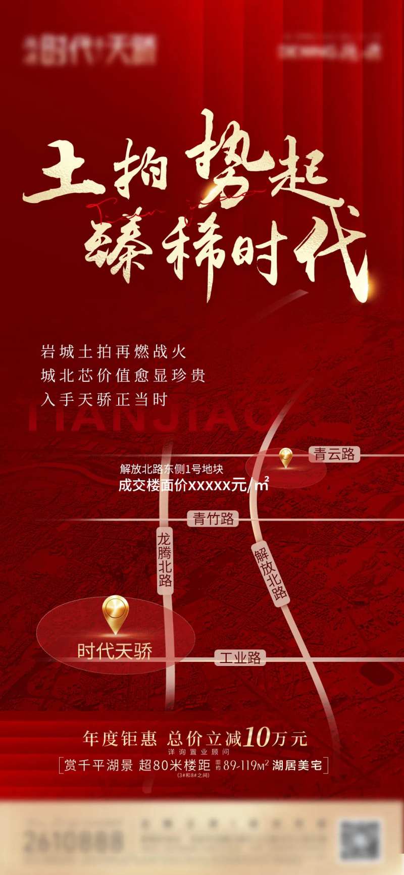 土拍借势海报-采灵感-cailinggan.com