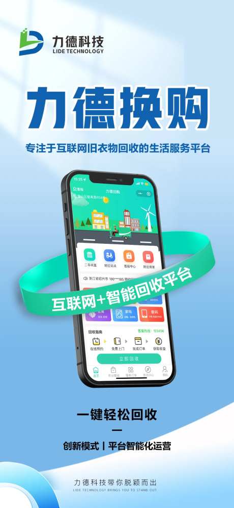 换购回收平台宣传海报-采灵感-https://www.cailinggan.com/