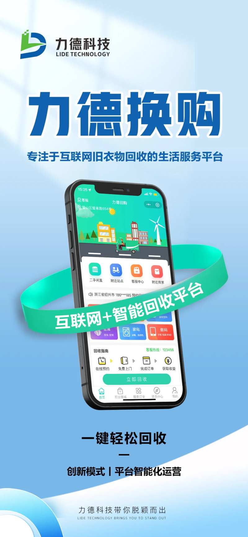 换购回收平台宣传海报-采灵感-cailinggan.com