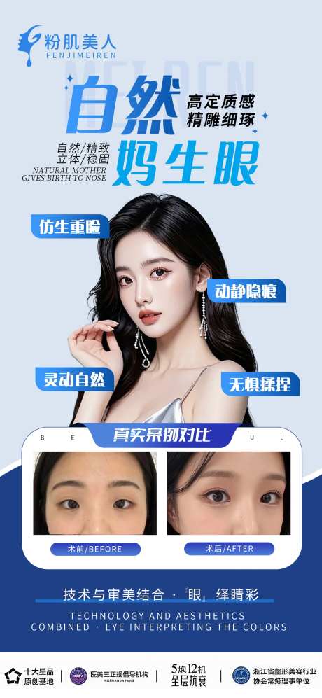 医美整形双眼皮妈生眼海报-采灵感-https://www.cailinggan.com/
