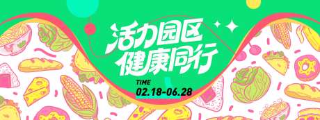 健康同行美食插画背景板-采灵感-https://www.cailinggan.com/