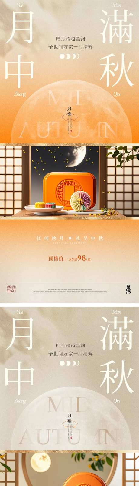 中秋月饼礼盒海报-采灵感-https://www.cailinggan.com/