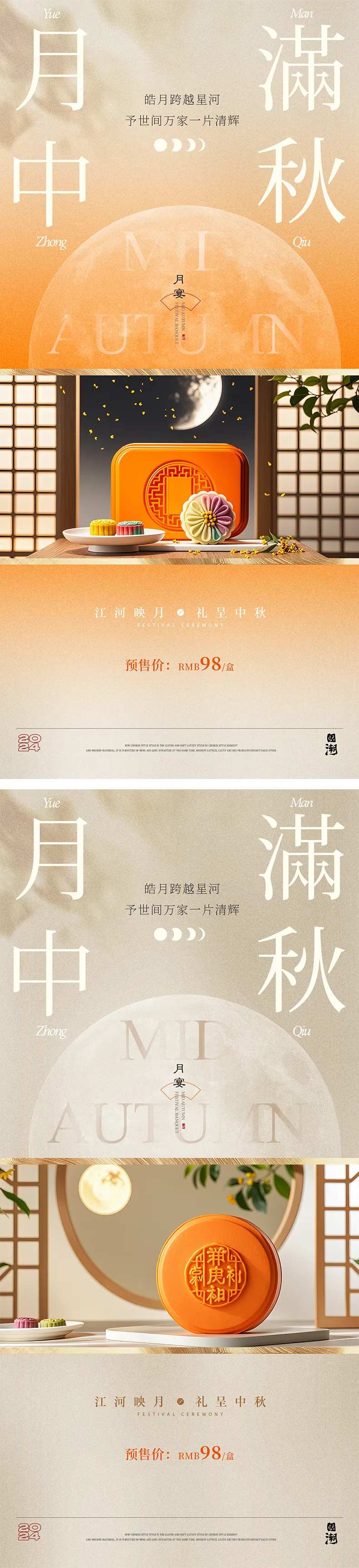 中秋月饼礼盒海报-采灵感-cailinggan.com