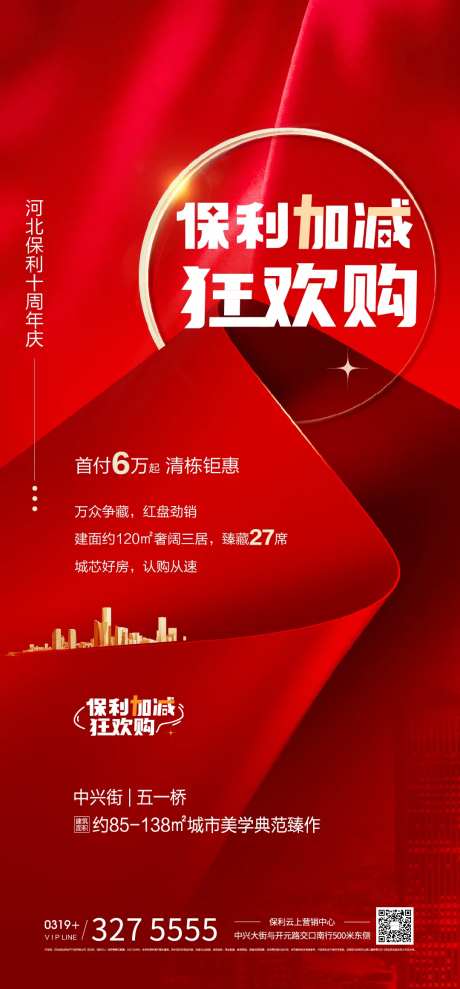 红色热销地产展架-采灵感-https://www.cailinggan.com/