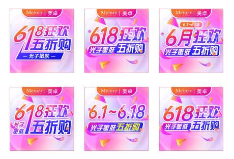 618狂欢五折购活动主图-采灵感-https://www.cailinggan.com/