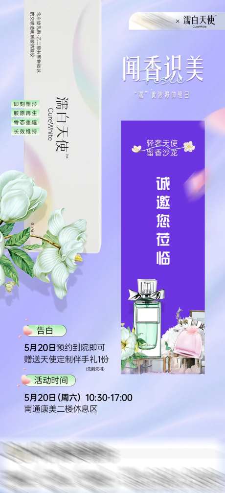 医美到访有礼活动海报-采灵感-https://www.cailinggan.com/