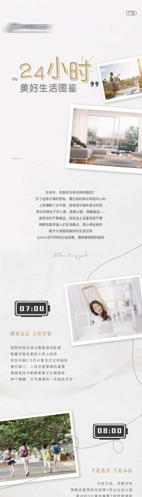 24小时生活图鉴长图-采灵感-https://www.cailinggan.com/