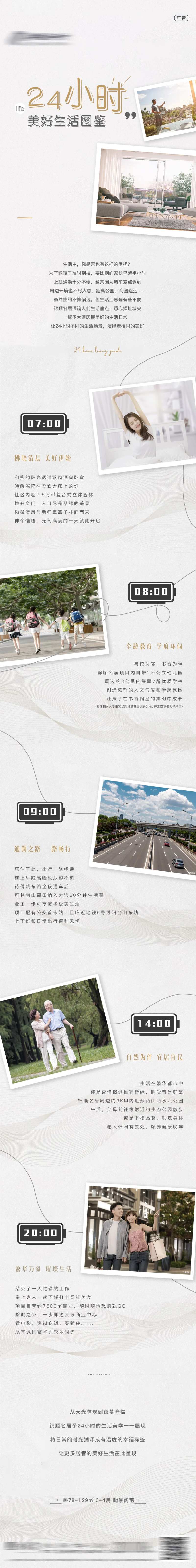 24小时生活图鉴长图-采灵感-cailinggan.com